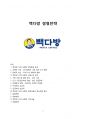 백다방 경영전략 1페이지