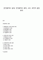 [경영통제의 원칙] 경영통제의 목적 구조 과정에 관한 원칙 1페이지