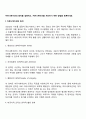 커뮤니케이션의 원칙을 설명하고 커뮤니케이션을 개선하기 위한 방법을 토론하세요 2페이지