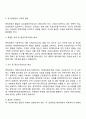 벤치마킹의 정의와 전제조건 및 원칙 3페이지