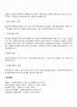 벤치마킹의 정의와 전제조건 및 원칙 5페이지
