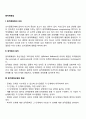 동적계획법의 의의와 종류 최적화의 원리 동적계획모형의 특징 동적계획법의 유용성과 한계 2페이지