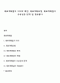 목표계획법의 의의와 특징 목표계획모형 목표계획법의 유용성과 한계 및 적용분야 1페이지