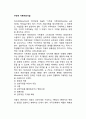 구조적 가족치료기법 2페이지