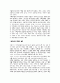 구조적 가족치료기법 3페이지
