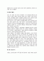 구조적 가족치료기법 4페이지