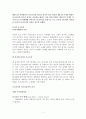 미국의 포크 뮤직에 대하여(컨트리 뮤직과의 차이점) 1페이지