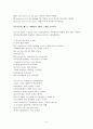 미국의 포크 뮤직에 대하여(컨트리 뮤직과의 차이점) 5페이지