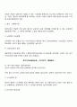 [임금관리] 임금수준의 관리 및 결정요인 임금체계의 의의와 유형 우리나라 임금체계의 특징 4페이지