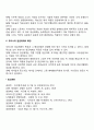 [임금관리] 임금수준의 관리 및 결정요인 임금체계의 의의와 유형 우리나라 임금체계의 특징 8페이지