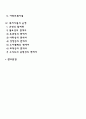 [복지후생관리] 복지후생의 의의와 원칙 복지시설의 내용 기업의 복지시설 운영 2페이지
