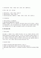 [복지후생관리] 복지후생의 의의와 원칙 복지시설의 내용 기업의 복지시설 운영 5페이지