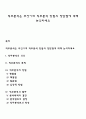 직무분석은 무엇이며 직무분석 방법의 장단점에 대해 논의하세요 1페이지