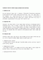 직무분석은 무엇이며 직무분석 방법의 장단점에 대해 논의하세요 3페이지
