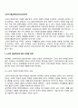 [소비자중심주의] 소비자 중심주의에 대한 마케팅전략 소비자운동의 목적과 영향 2페이지