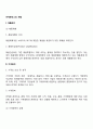 마케팅믹스의 개발(4P전략) 3페이지