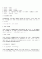 마케팅믹스의 개발(4P전략) 5페이지
