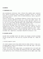 인간관계관리의 기법 2페이지
