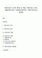 자본비용의 의의와 특징 및 역할 자본비용의 계산 개별자본비용과 가중평균자본비용 자본비용계산의 문제점 1페이지