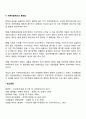 자본비용의 의의와 특징 및 역할 자본비용의 계산 개별자본비용과 가중평균자본비용 자본비용계산의 문제점 6페이지