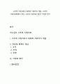 구조적 가족치료의 목적과 치료자의 역할 구조적 가족치료체계의 형성 구조적 가족치료이론의 사정과 평가 1페이지