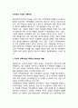 구조적 가족치료의 목적과 치료자의 역할 구조적 가족치료체계의 형성 구조적 가족치료이론의 사정과 평가 2페이지