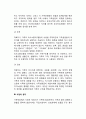 구조적 가족치료의 목적과 치료자의 역할 구조적 가족치료체계의 형성 구조적 가족치료이론의 사정과 평가 5페이지