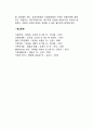 구조적 가족치료의 목적과 치료자의 역할 구조적 가족치료체계의 형성 구조적 가족치료이론의 사정과 평가 7페이지