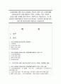 (사회문제론 B형) 한국 사회에서 분단은 어떤 식의 사회문제를 만들어냈으며 이를 해결하기 위한 노력에는 어떤 것들이 있었는지를 사례를 들어가면서 구체적으로 서술하시오 이 때 분단 1페이지
