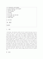 (사회문제론 C형) 현재 한국사회에서 몸과 관련된 권리들이 어떻게 해서 사회문제가 되고 있으며 이를 사회문제로서 풀어가는 해법에는 어떤 것들이 있을 수 있을지 구체적인 사례를 들 2페이지