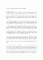 (사회문제론 C형) 현재 한국사회에서 몸과 관련된 권리들이 어떻게 해서 사회문제가 되고 있으며 이를 사회문제로서 풀어가는 해법에는 어떤 것들이 있을 수 있을지 구체적인 사례를 들 3페이지
