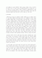 (사회문제론 C형) 현재 한국사회에서 몸과 관련된 권리들이 어떻게 해서 사회문제가 되고 있으며 이를 사회문제로서 풀어가는 해법에는 어떤 것들이 있을 수 있을지 구체적인 사례를 들 18페이지