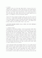 (사회문제론 D형) 한국사회의 청년문제를 왜 개인의 노력으로 극복하는 것이 아니라 사회문제로서 함께 풀어가야 하는지 논하면서 문제의 해결 방안을 모색하되 구체적인 사례와 함께 서 5페이지