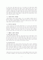 이순신 리더십 (이순신 리더십 생애 명언 세월호 일화) 7페이지