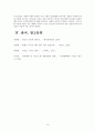 이순신 리더십 (이순신 리더십 생애 명언 세월호 일화) 10페이지