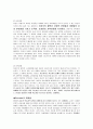 이상주의 주의와 철학 (1 이상주의 철학의 흐름 2 이상주의 철학의 체계 3 이상주의 철학의 교육적 논의) 4페이지