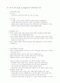 인본주의 이론 (인본주의 인본주의 이론 매슬로 칼 로저스 에이브러햄 매슬로 욕구 결핍동기 대 성장동기 사회복지) 6페이지