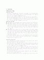 자녀양육과 부모교육 4페이지