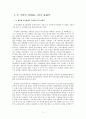 유재석을 통해 알아보는 리더십 유형 (유재석 리더십 박근혜 국정농단사건 리더　국민mc) 6페이지