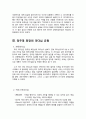정주영 리더십 (정주영 정주영 회장 리더십 파워리더십 카리스마리더십 변혁적리더십 어록) 5페이지