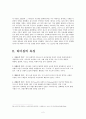칭기즈칸 리더십  (칭기즈칸 징기즈칸 리더십 리더십특성 제국경영 6전략) 3페이지