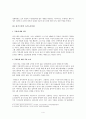 칭기즈칸 리더십  (칭기즈칸 징기즈칸 리더십 리더십특성 제국경영 6전략) 5페이지