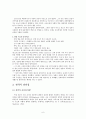 칭기즈칸 리더십  (칭기즈칸 징기즈칸 리더십 리더십특성 제국경영 6전략) 7페이지