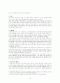 칭기즈칸 리더십  (칭기즈칸 징기즈칸 리더십 리더십특성 제국경영 6전략) 9페이지