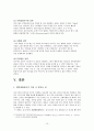 칭기즈칸 리더십  (칭기즈칸 징기즈칸 리더십 리더십특성 제국경영 6전략) 11페이지