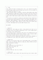 침체되어가는 21세기의 교회와 교회성장에서 필요한 목회학과 목회심리학 2페이지