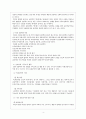침체되어가는 21세기의 교회와 교회성장에서 필요한 목회학과 목회심리학 4페이지