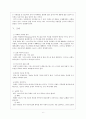 침체되어가는 21세기의 교회와 교회성장에서 필요한 목회학과 목회심리학 6페이지