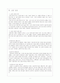 침체되어가는 21세기의 교회와 교회성장에서 필요한 목회학과 목회심리학 8페이지