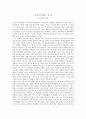 [교육학개론] 삶에 대한 성찰 - 가슴이 뛰는 교사 1페이지